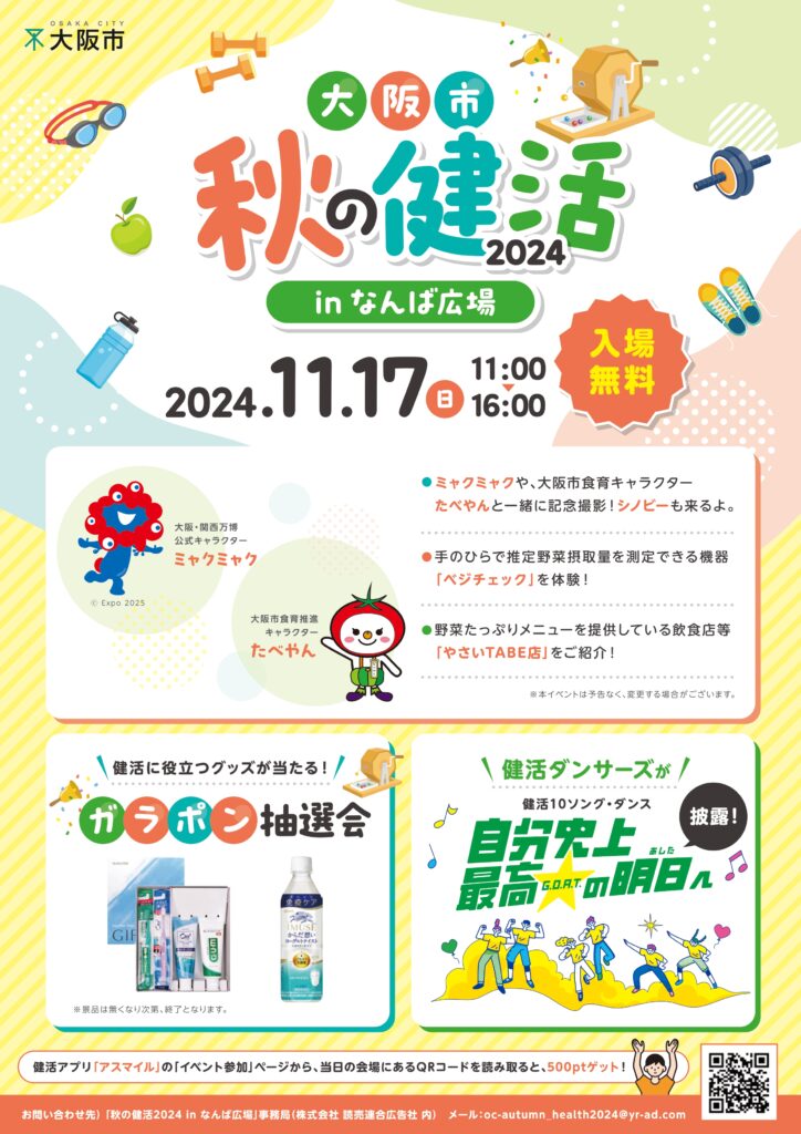 なんば広場で開催するイベントのチラシ