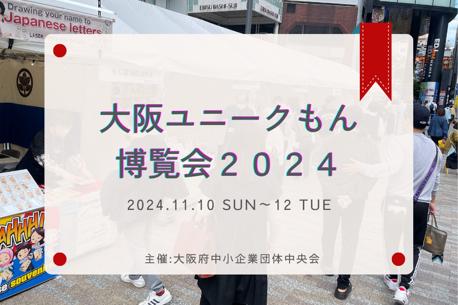 なんば広場のイベント報告のサムネ