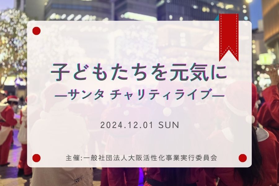 なんば広場のイベント報告サムネ