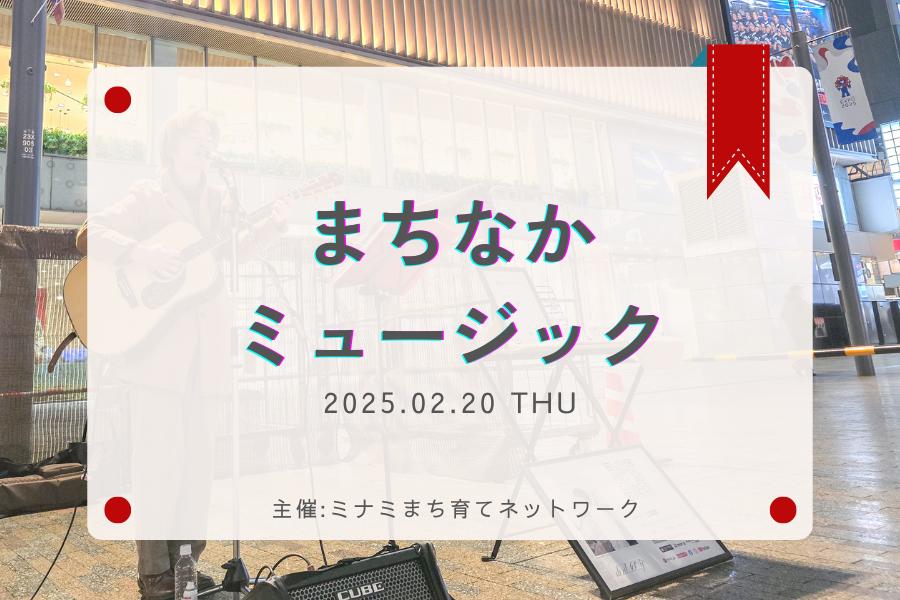なんば広場のイベント(まちなかミュージック)の開催報告サムネイル