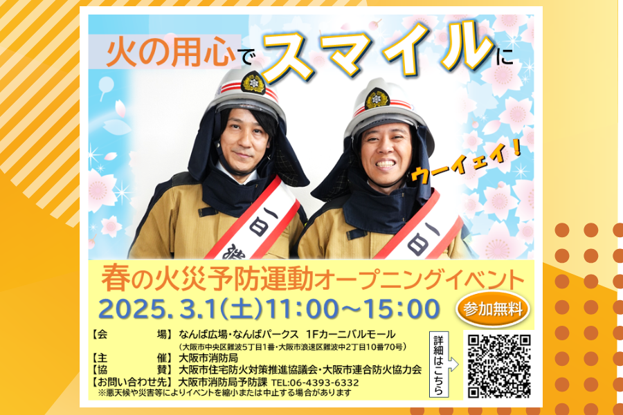 なんば広場のイベントサムネイル