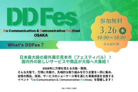 「DocoDemo Festival OSAKA」（DD Fes）というなんば広場のイベントチラシ