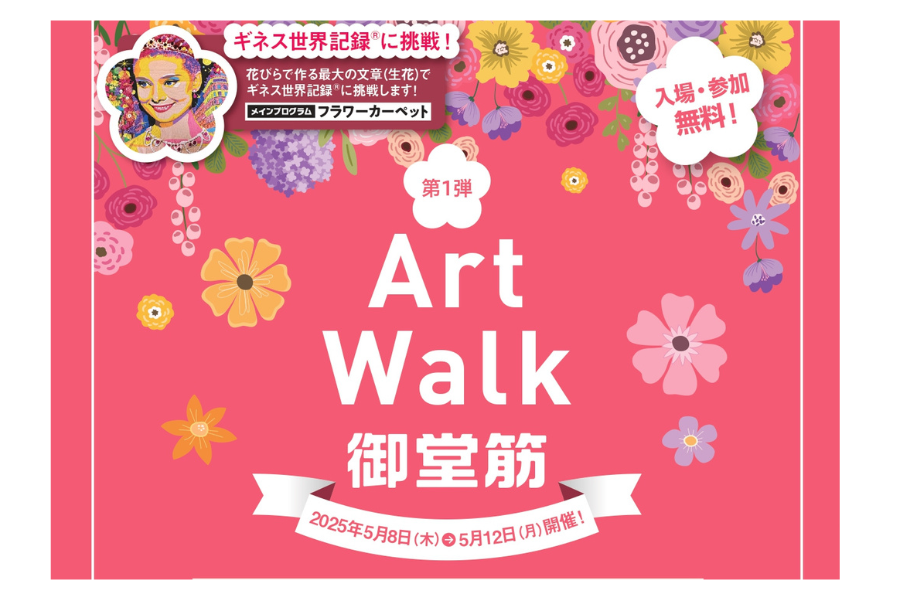 御堂筋・なんば広場イベント「Art Walk」チラシ