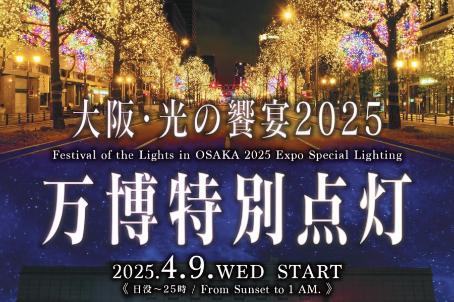 なんば広場を含めた大阪光の饗宴イルミネーションを告知するポスター