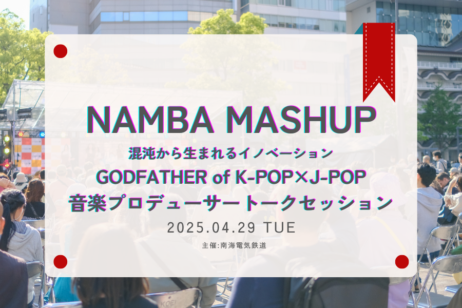 なんば広場イベント「NAMBAMUSHUP」の報告サムネ