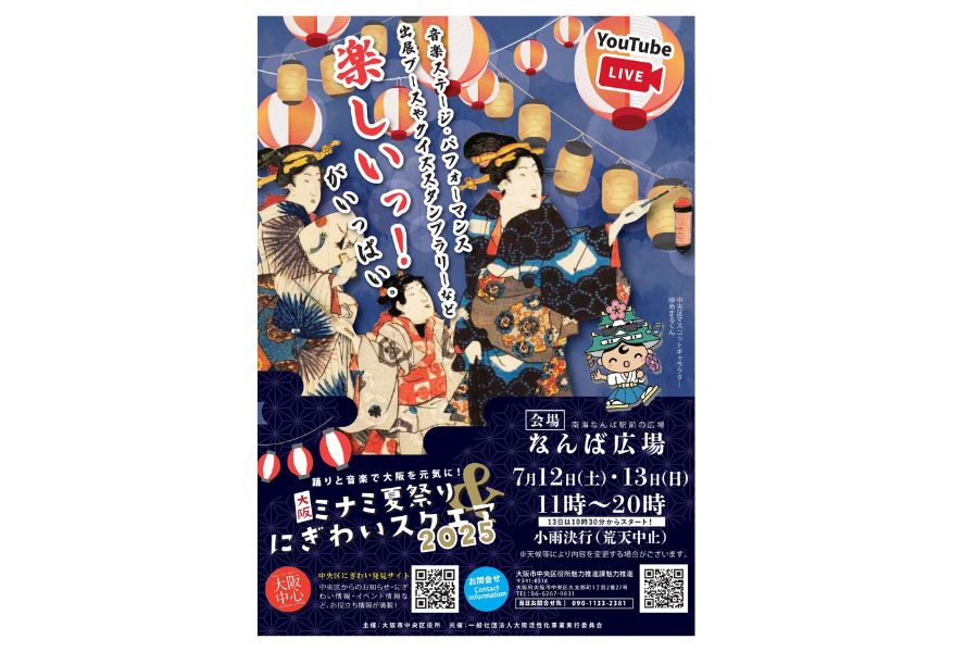 なんば広場で行われるみなみ夏祭りにぎわいスクエア画像