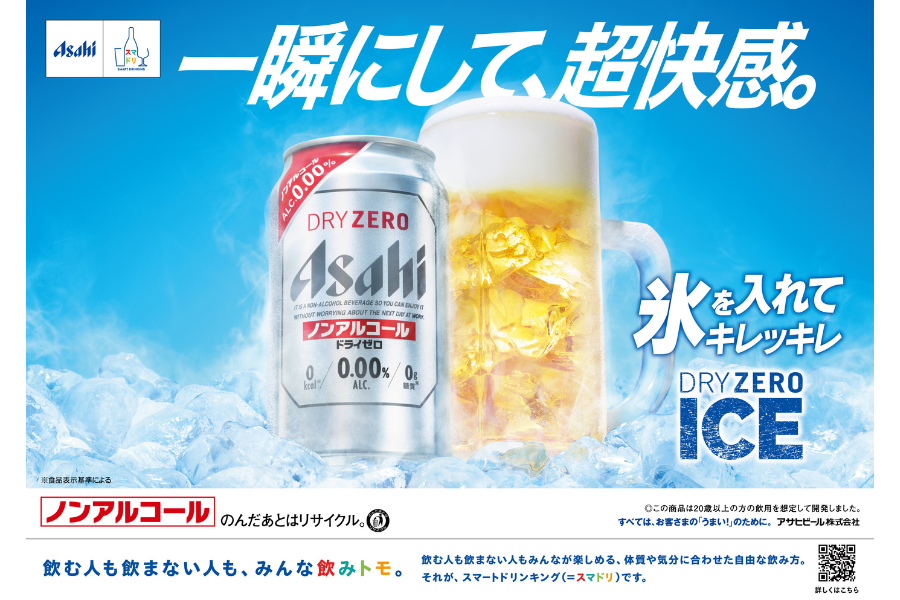 アサヒビール株式会社主催なんば広場のイベント「#夏を冷やしてアツくなれ DRY ZERO ICE COOLUP! TOUR」イベントチラシ